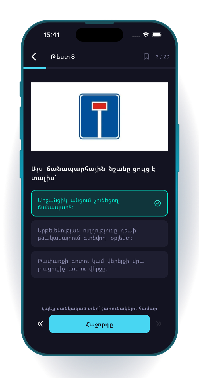 Quiz question screen with road sign and answer options