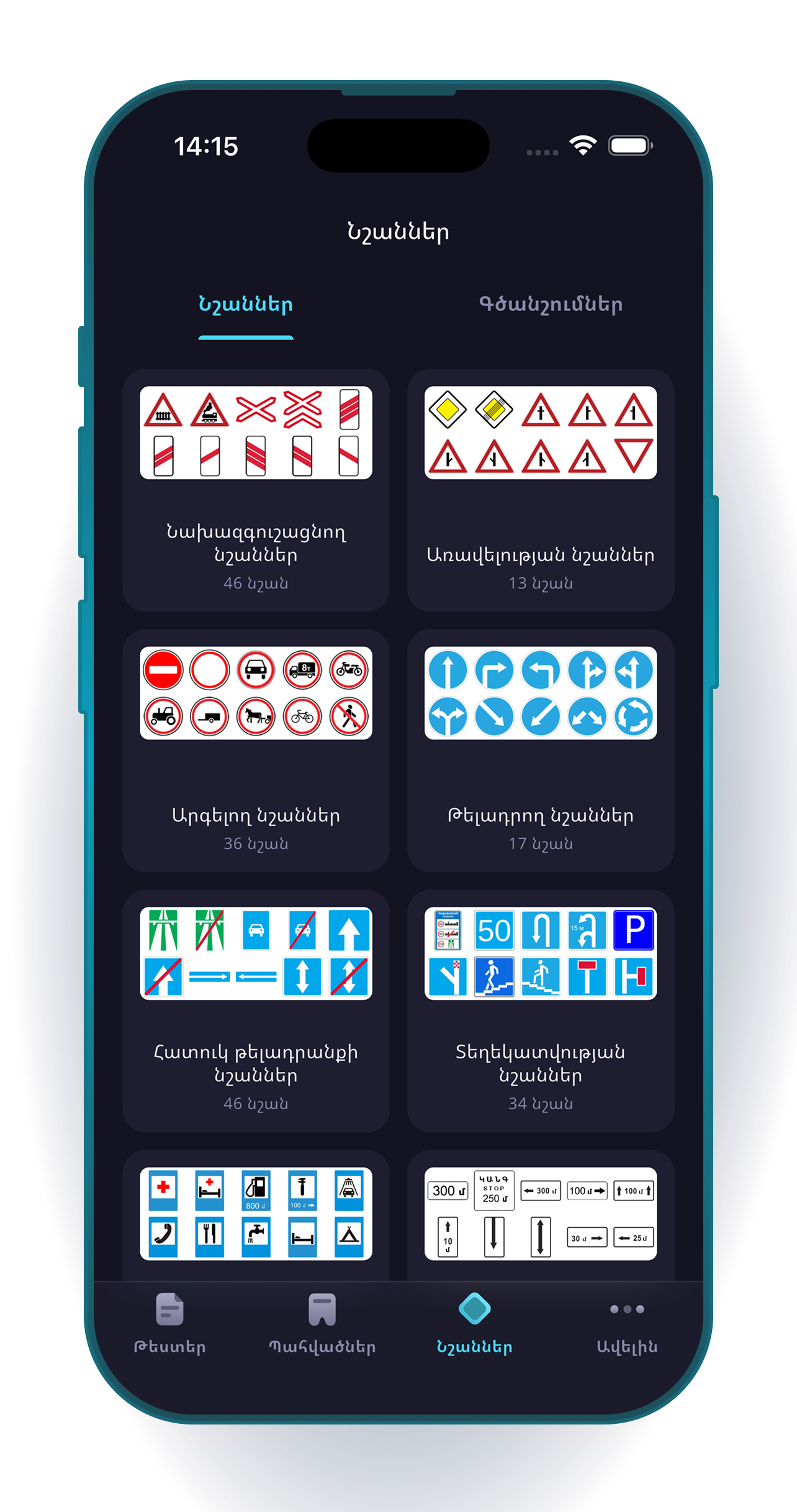 Traffic sign categories