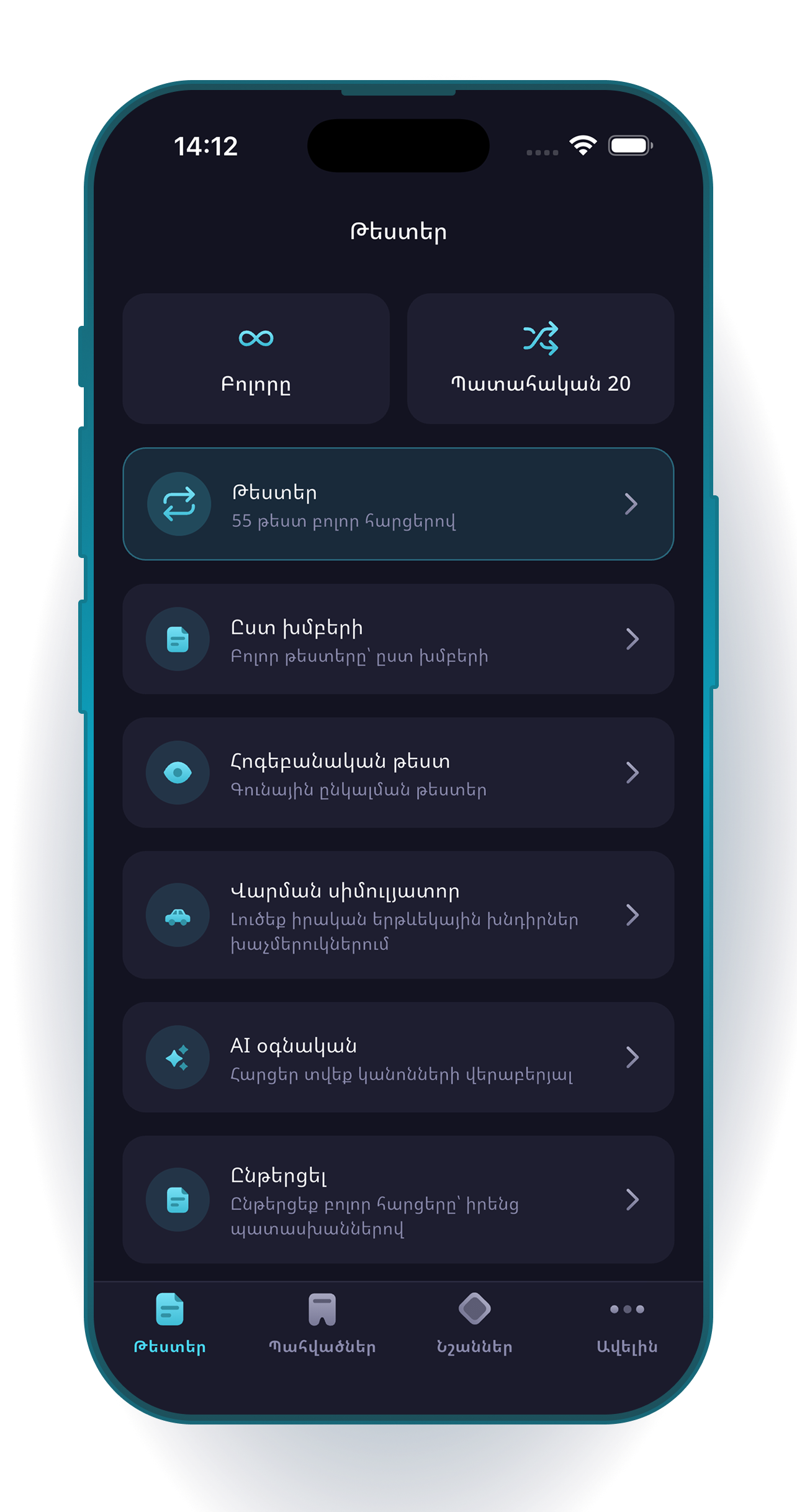 Tests home screen
