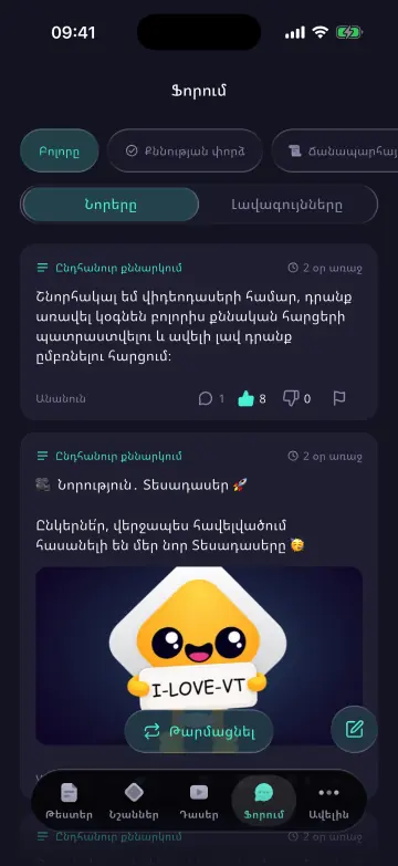 Ֆորումի լրահոսը